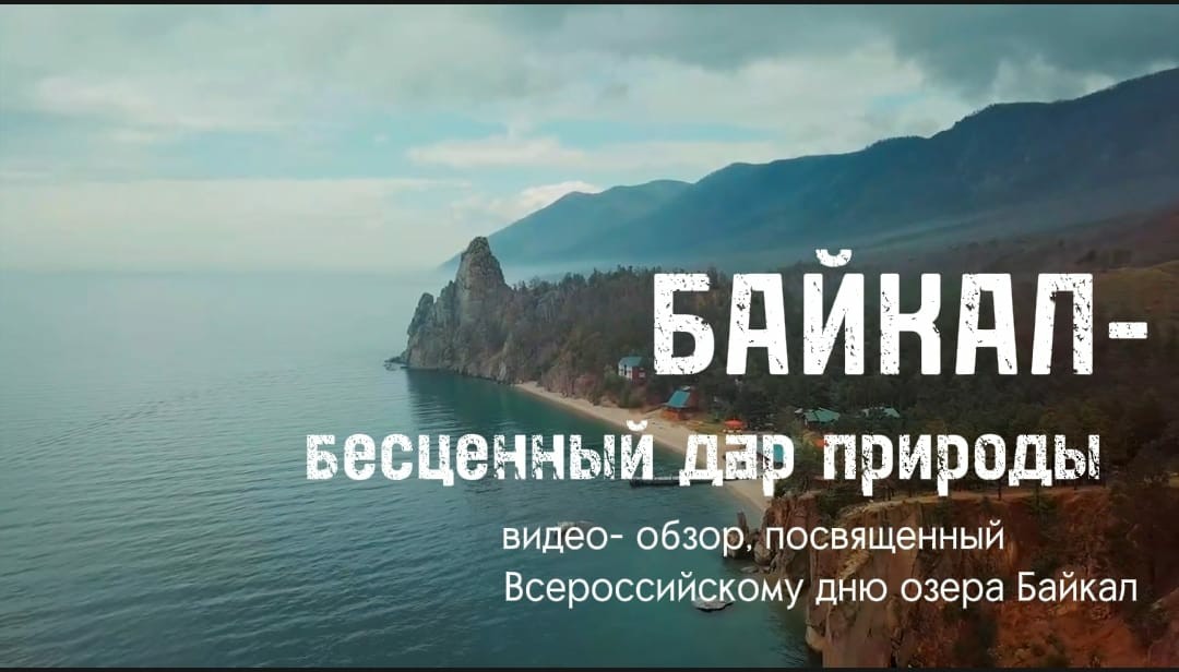 Baikal bescennii dar prirodi 11092022